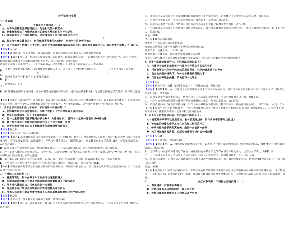 分子动理论专题.docx_第1页