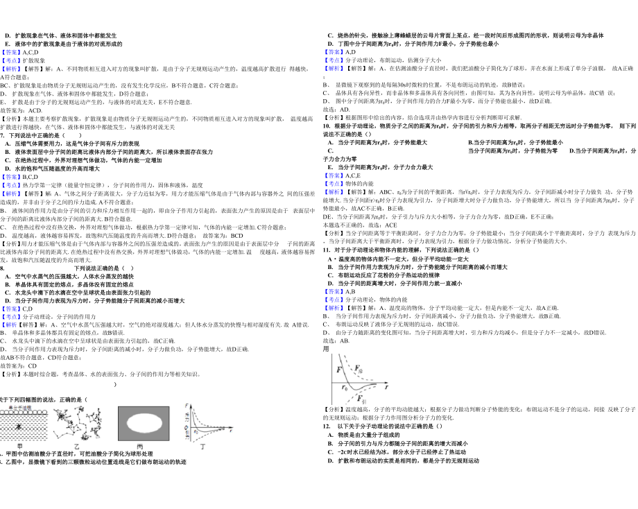 分子动理论专题.docx_第2页