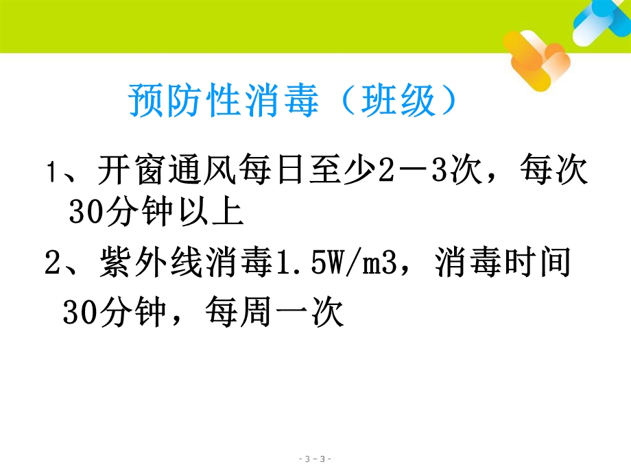 各类物品消毒方法学习.ppt_第3页