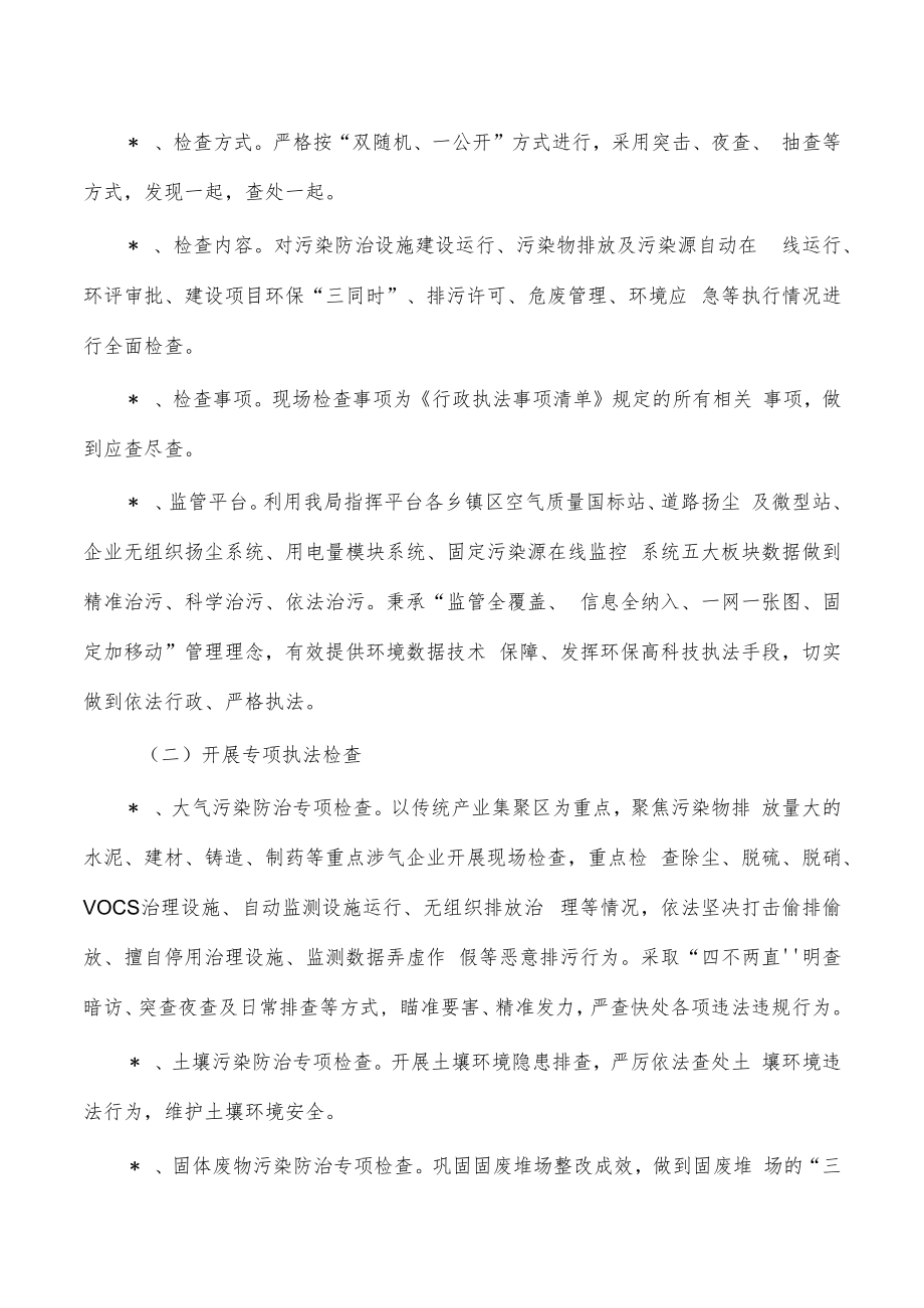 生态环境行政检查计划.docx_第2页