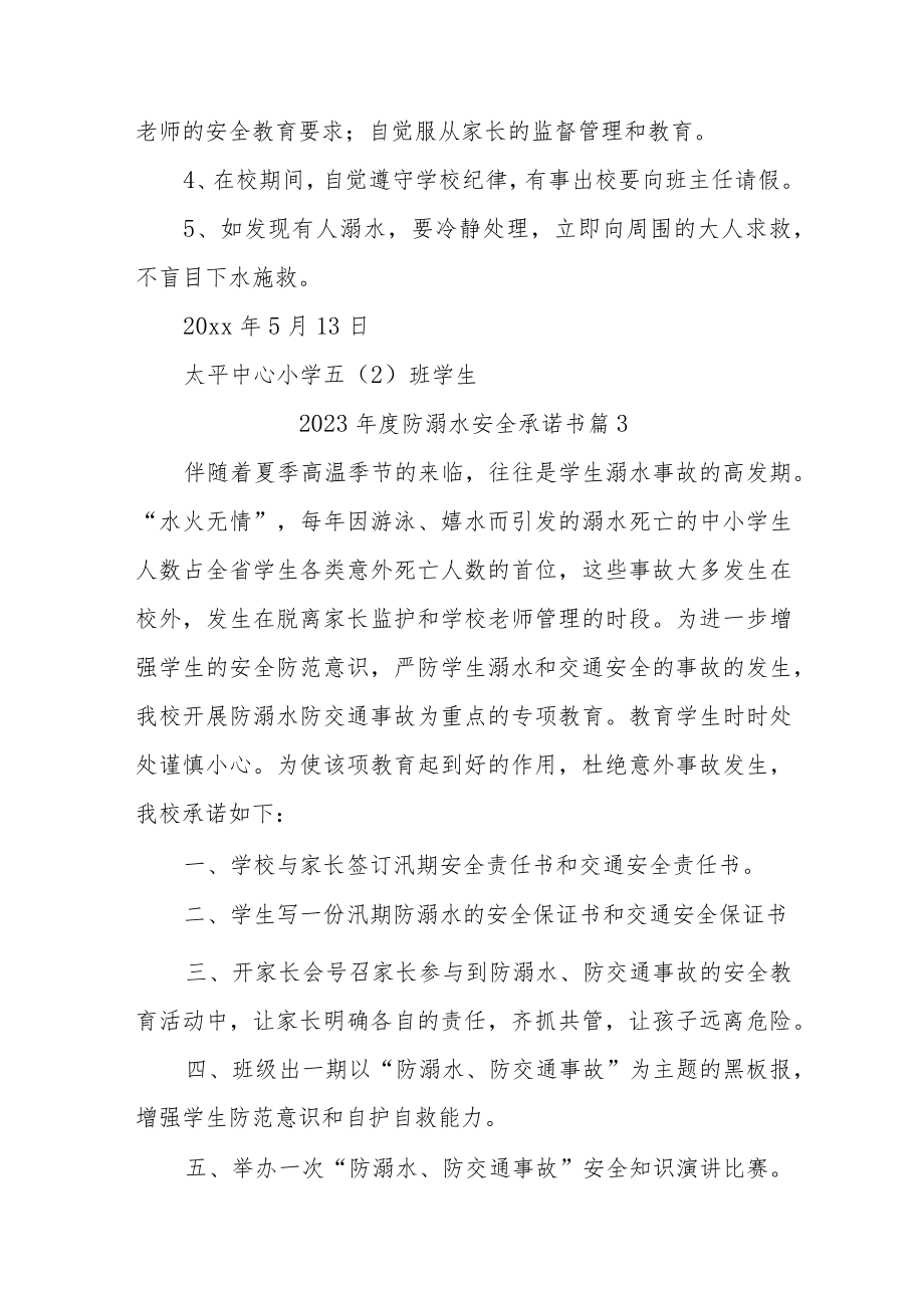 防溺水安全承诺书汇编21篇.docx_第2页