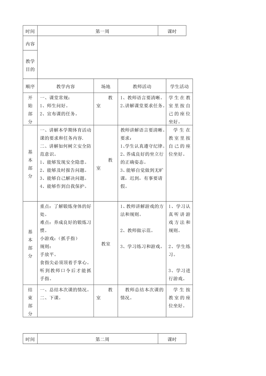 小学体育活动课教案分解.doc_第1页