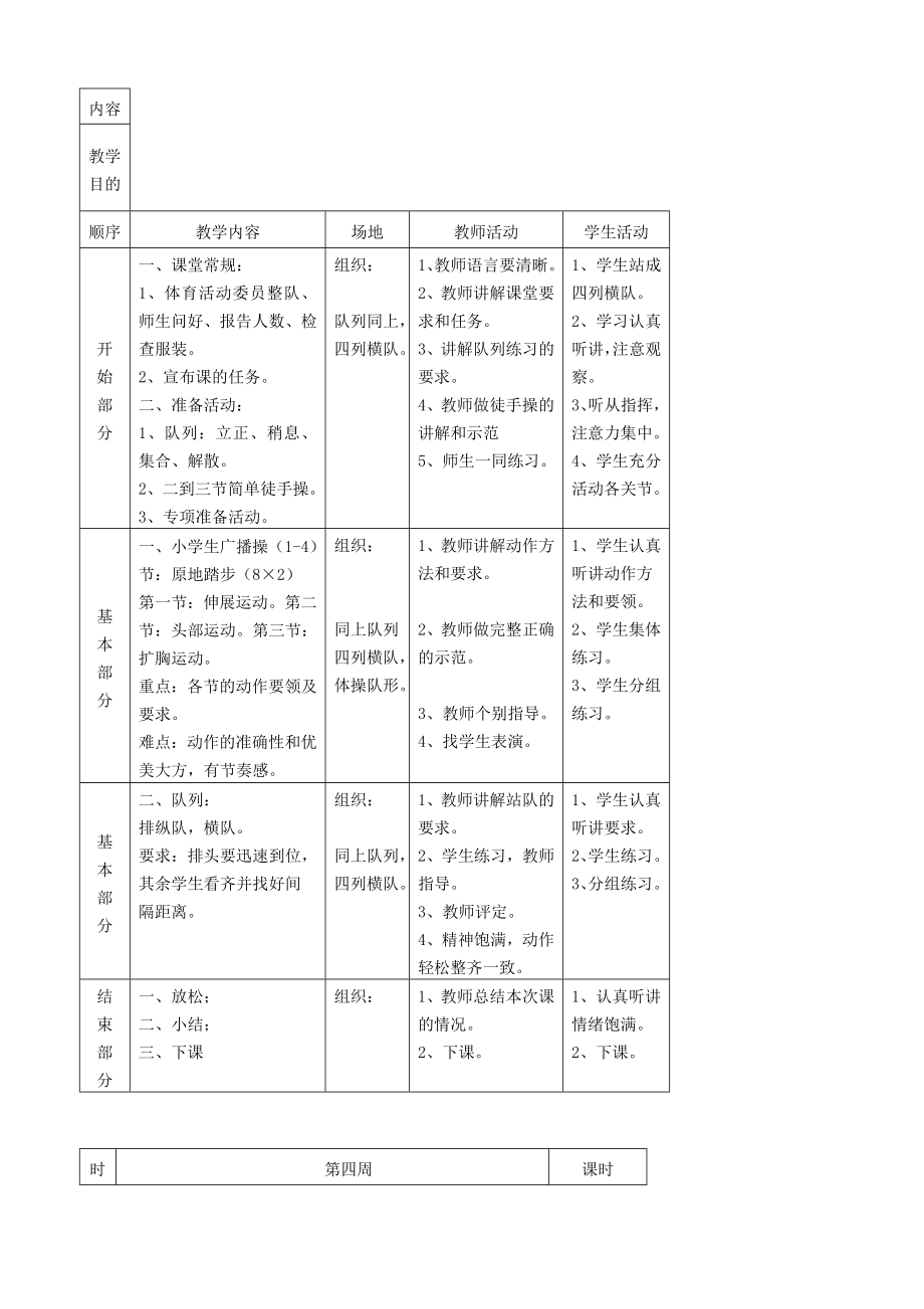 小学体育活动课教案分解.doc_第3页