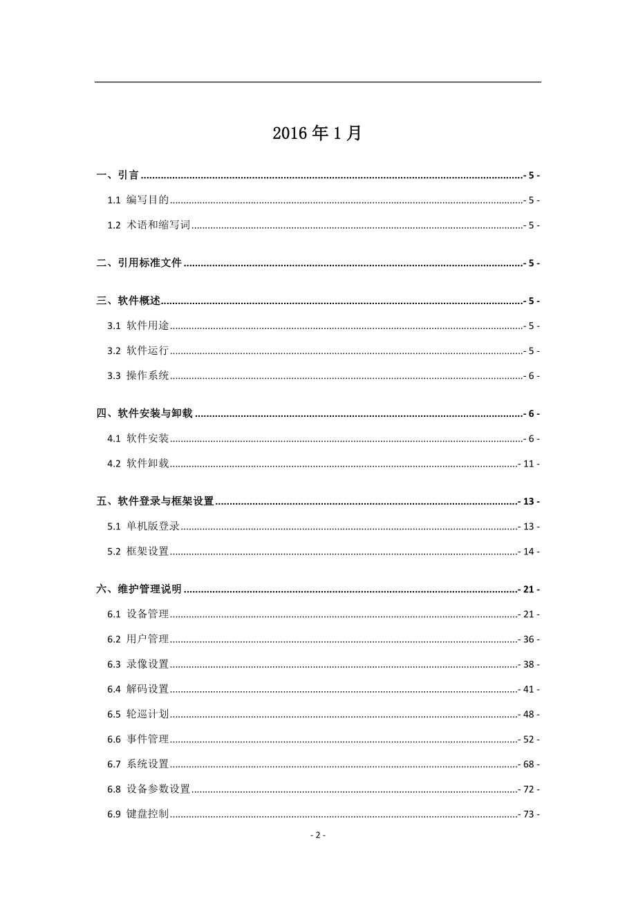 Easy7视频监控系统CS客户端完全使用手册 .doc_第3页