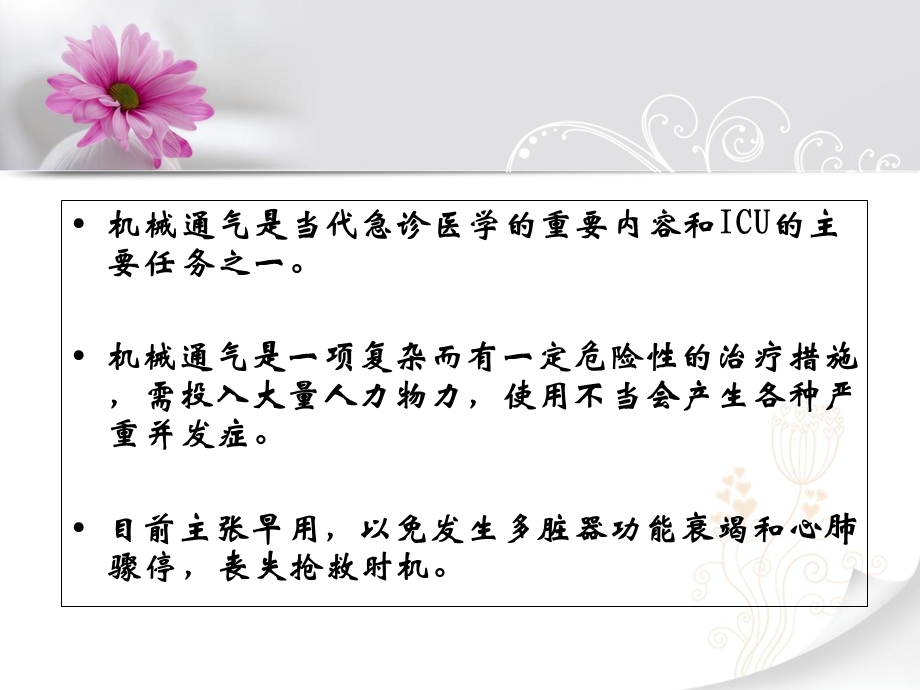 呼吸机参数解读.ppt_第2页