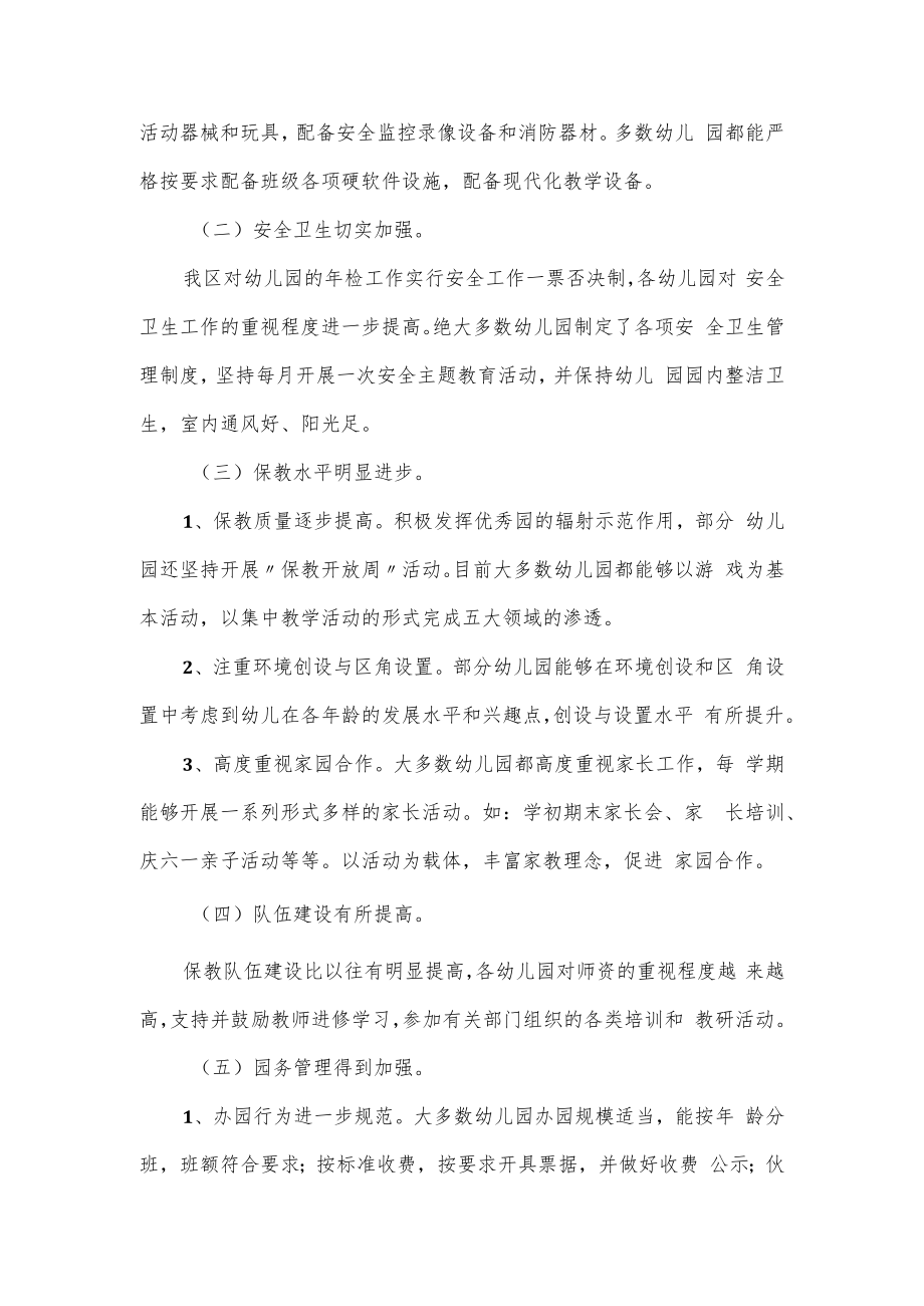 全区幼儿园督导评估自查报告.docx_第2页