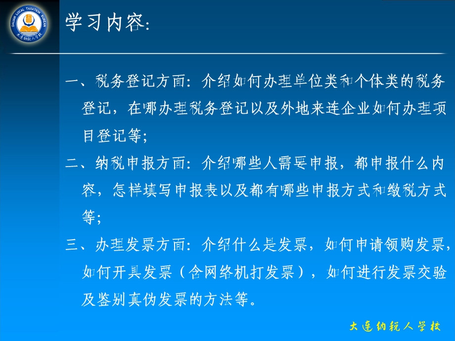 办纳税人涉税业务教程.ppt_第2页