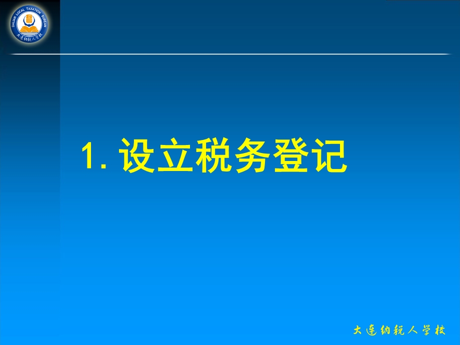 办纳税人涉税业务教程.ppt_第3页