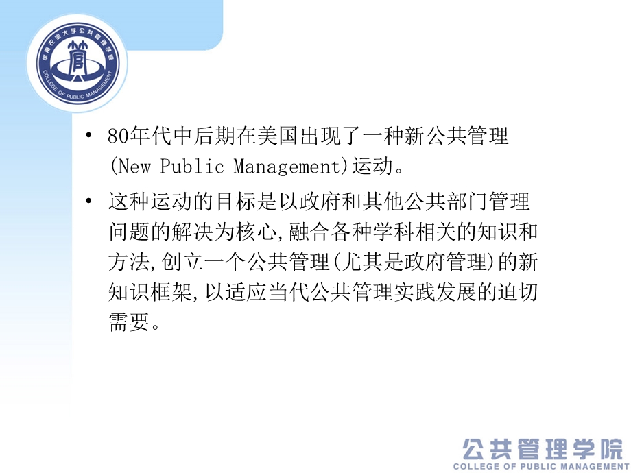公共管理与公共管理学-副本.ppt_第2页