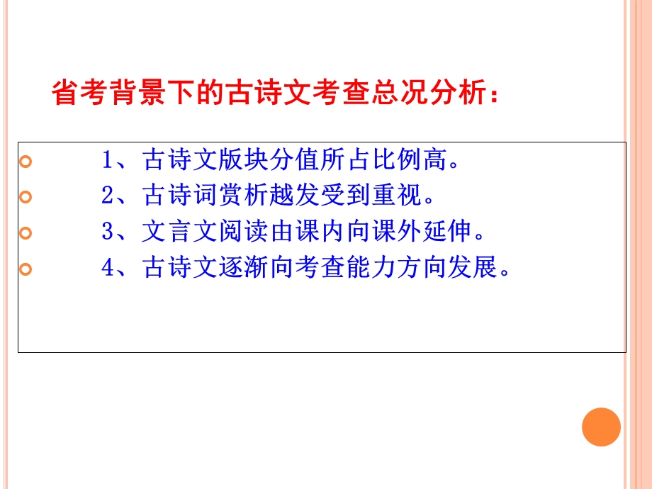 古诗文复习的策略方法.ppt_第2页