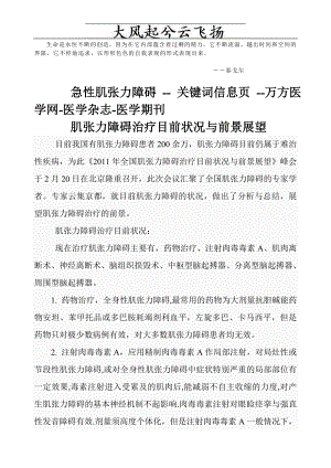 Nyyhrv急性肌张力障碍关键词信息页 万方医学网医学杂志医学期刊.doc