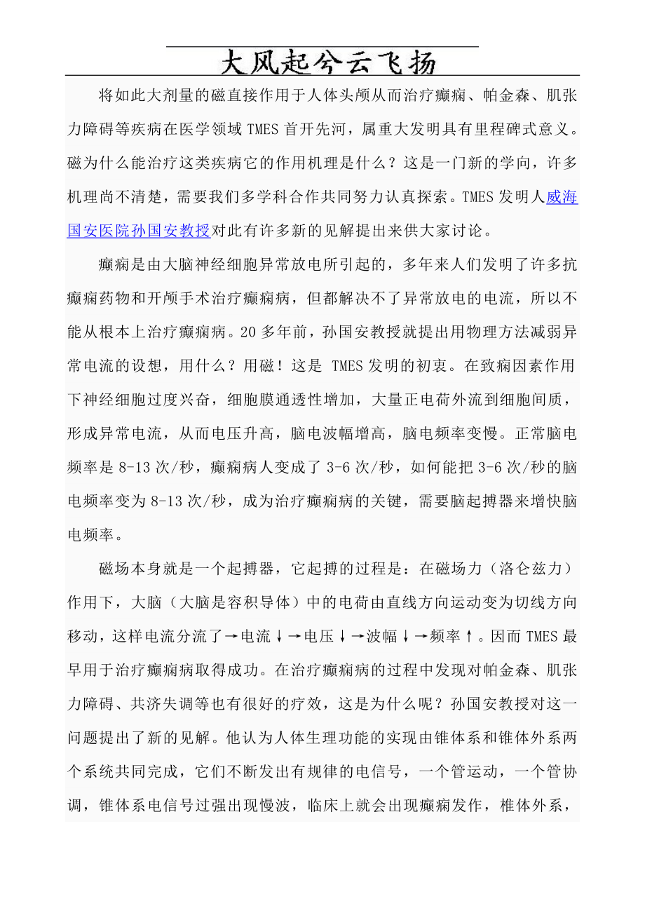 Nyyhrv急性肌张力障碍关键词信息页 万方医学网医学杂志医学期刊.doc_第3页