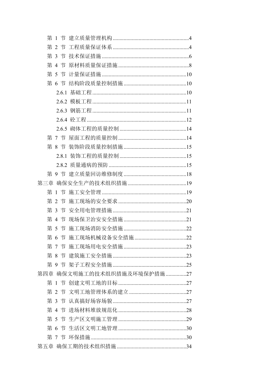 [宝典]西安文景园施工组织设计(标后).doc_第2页