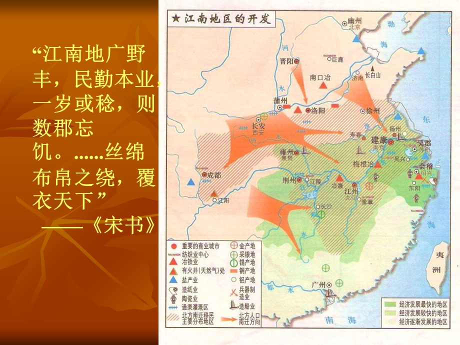 初中历史课件《经济重心的转移.ppt_第3页