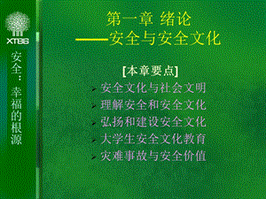 安全文化与安全.ppt