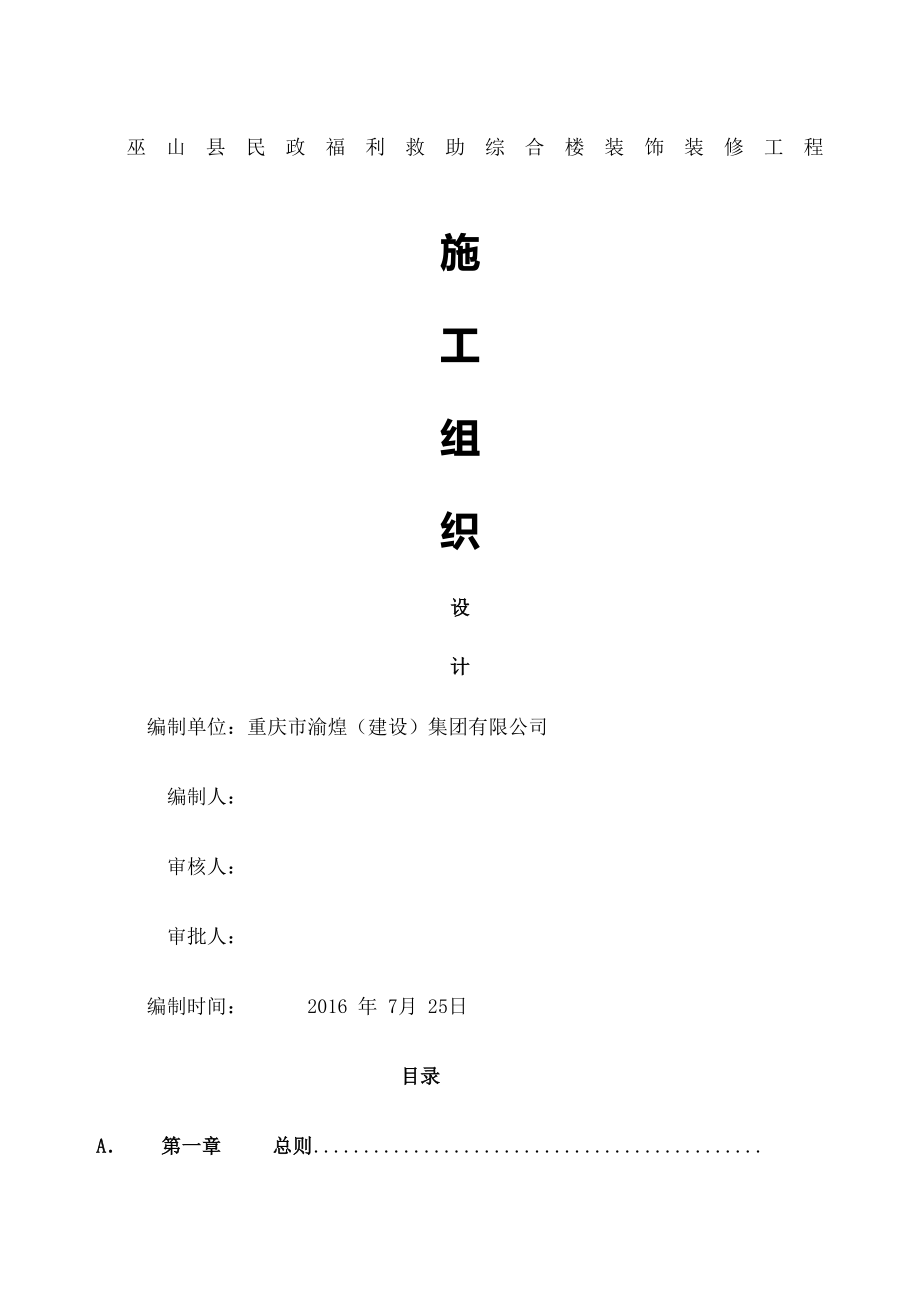 室内装饰装修工程施工组织设计方案修改版(同名99666).docx_第2页