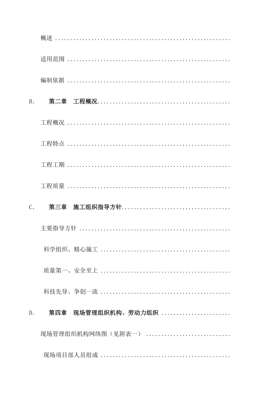 室内装饰装修工程施工组织设计方案修改版(同名99666).docx_第3页