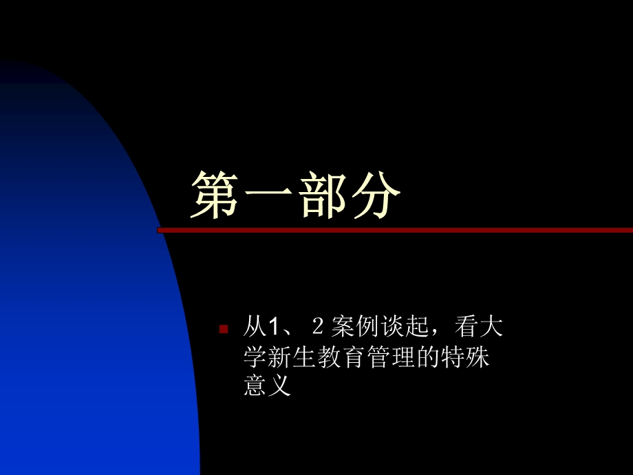 大学新生的教育.ppt_第3页