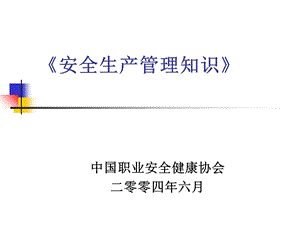 安全管理考前辅导.ppt