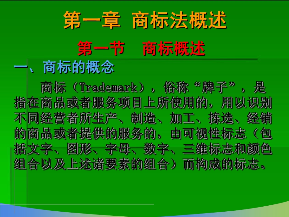 商标和商标法概.ppt_第3页