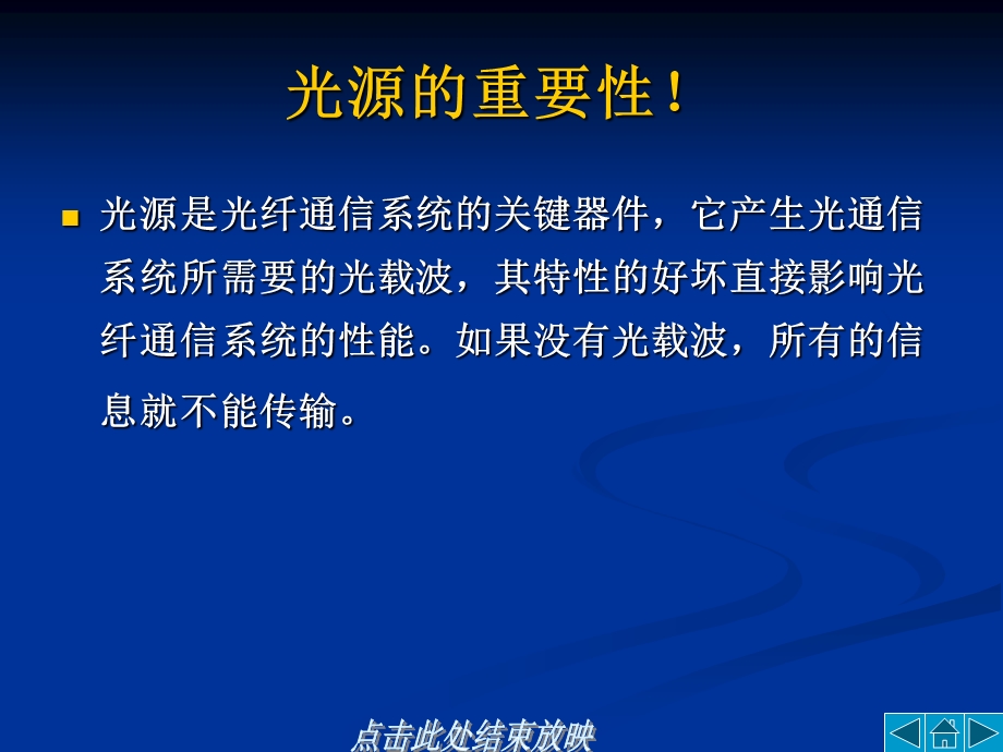 光源与光发送机.ppt_第2页