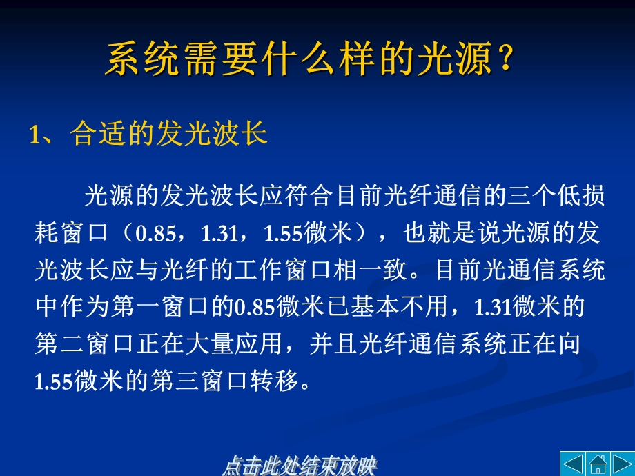 光源与光发送机.ppt_第3页