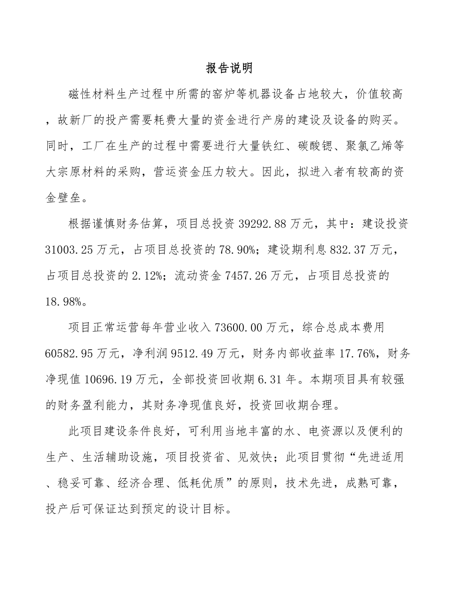 宜兴高分子材料项目可行性研究报告.docx_第2页