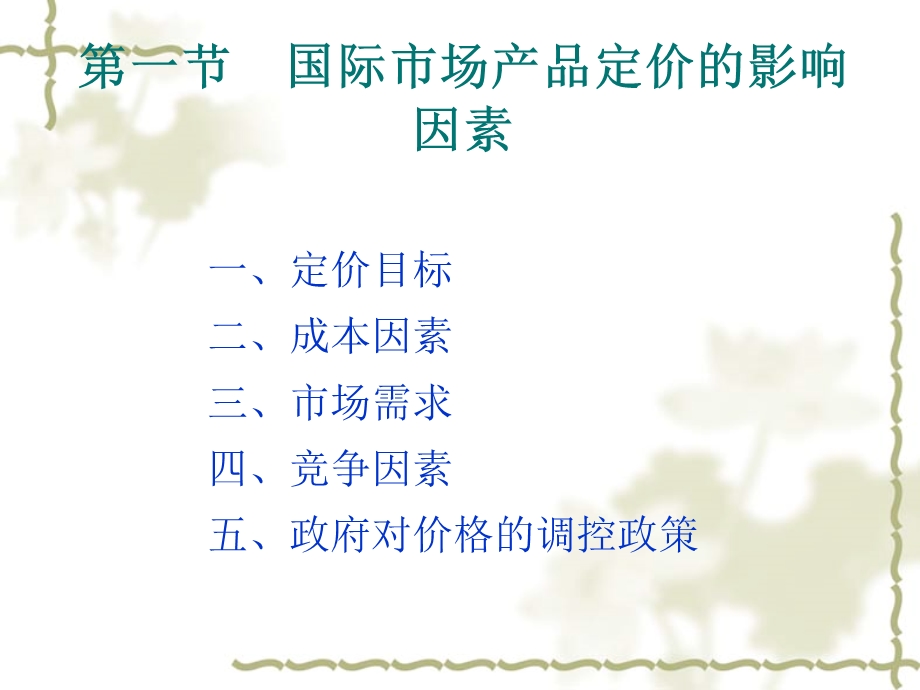 国际市场价格策略.ppt_第3页