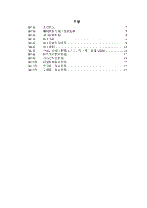 室内给排水-消防及自动报警系统施工组织设计.doc