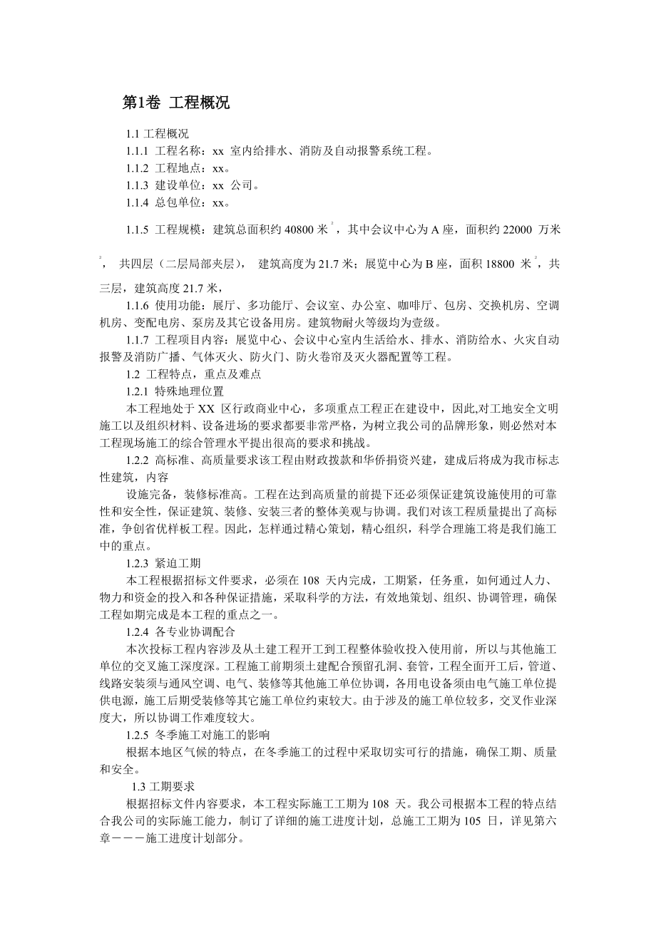 室内给排水-消防及自动报警系统施工组织设计.doc_第2页