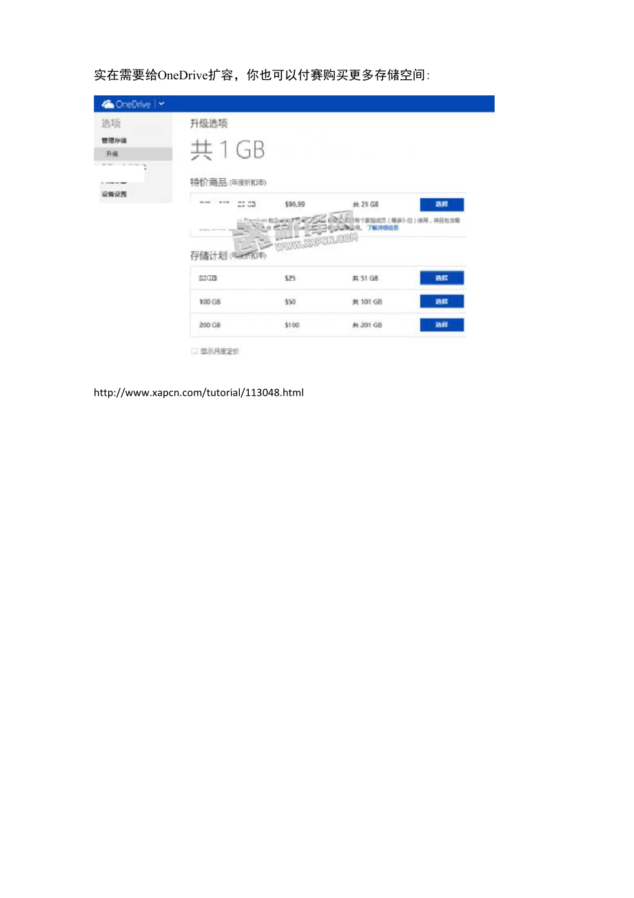 免费领取OneDrive 8GB永久存储扩容教程.docx_第3页