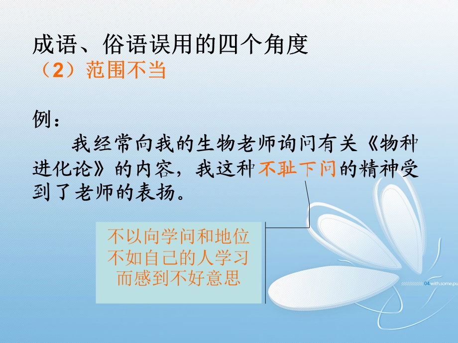 成语、俗语误用的四个角度.ppt_第3页