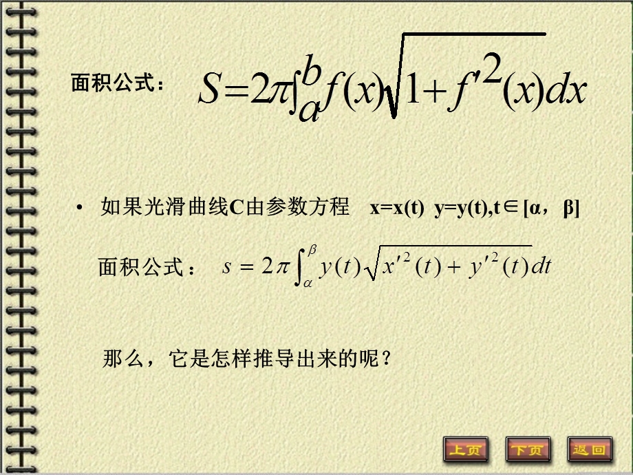 定积分的微元法.PPT_第2页