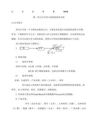 公司仓库管理系统.docx