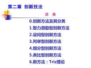 创新技法(头脑风暴法).ppt