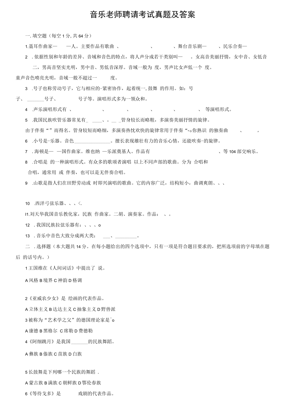 音乐教师招聘专业知识考试真题及答案.docx_第1页