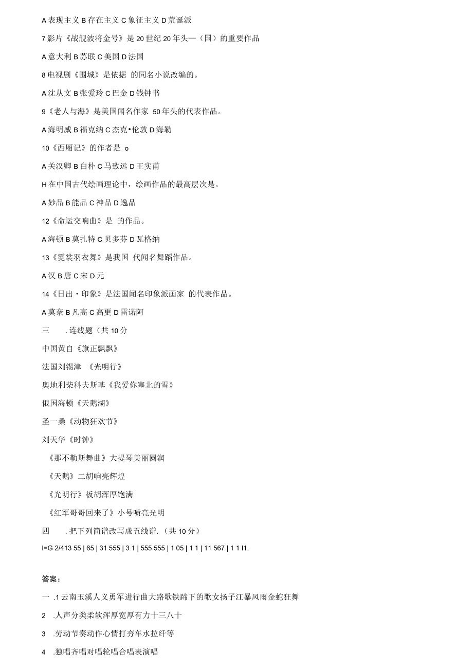 音乐教师招聘专业知识考试真题及答案.docx_第2页