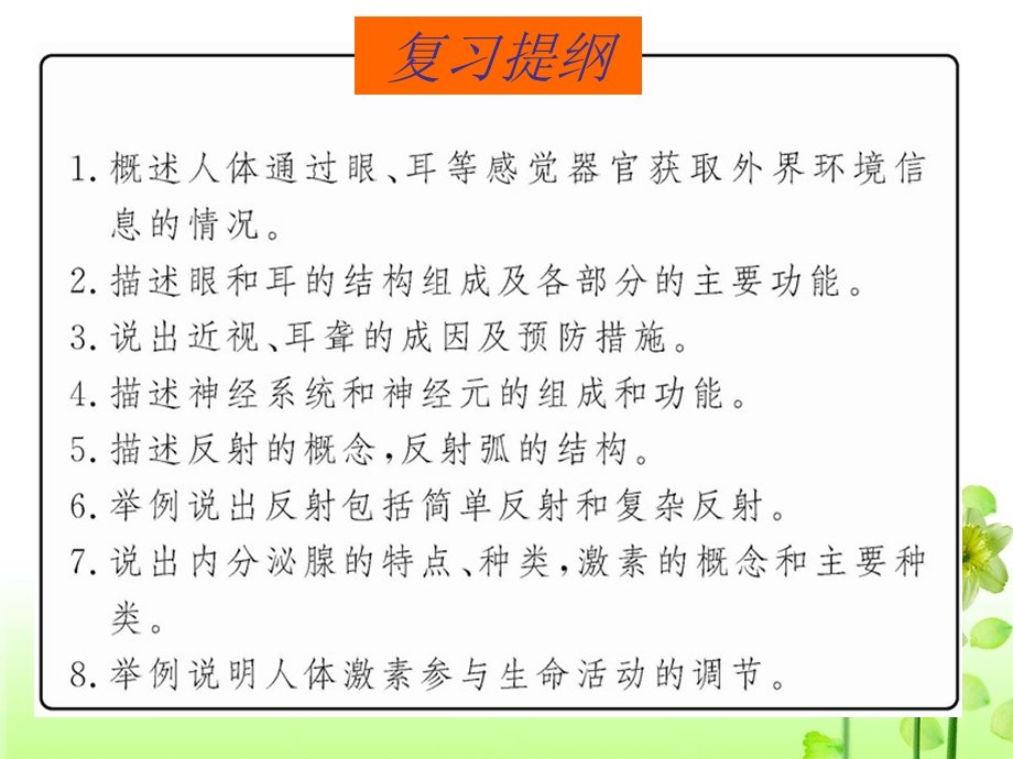 人体生命活动的调节复习课件肖鹏.ppt_第3页