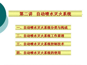 图解自动喷水灭火系统.ppt