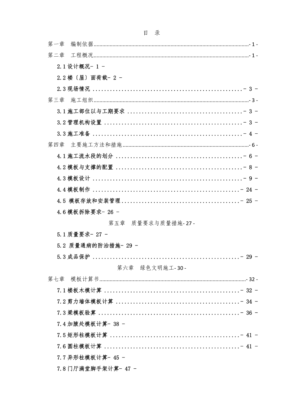 实用的模板施工方案设计参考样板.doc_第3页