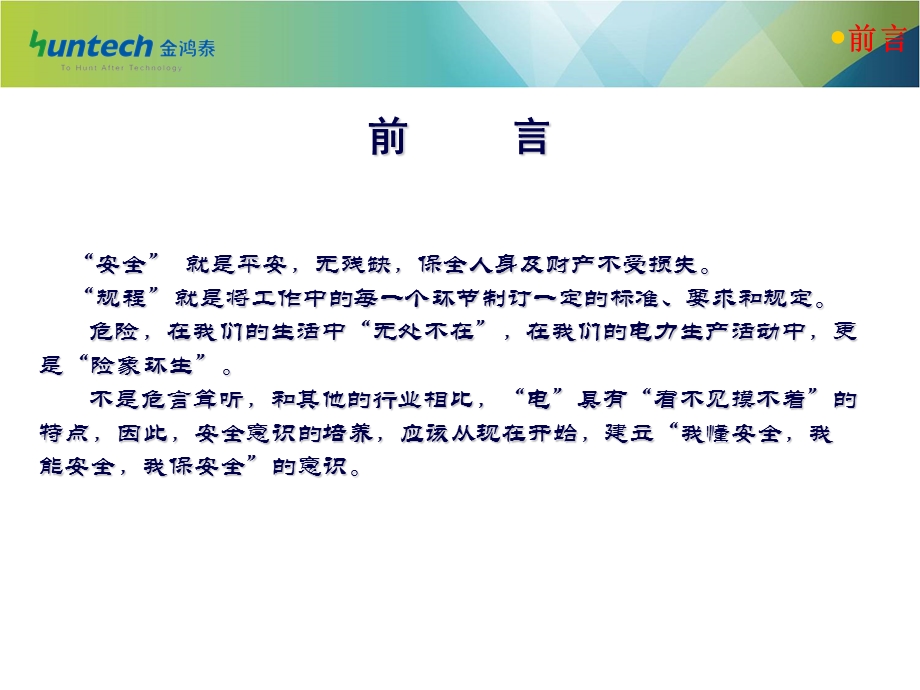 国标《安规》新员工培训.ppt_第2页