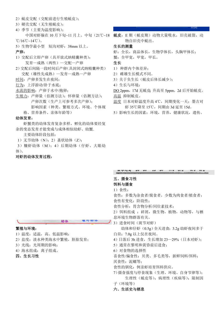 甲壳类贝类养殖学.doc_第3页