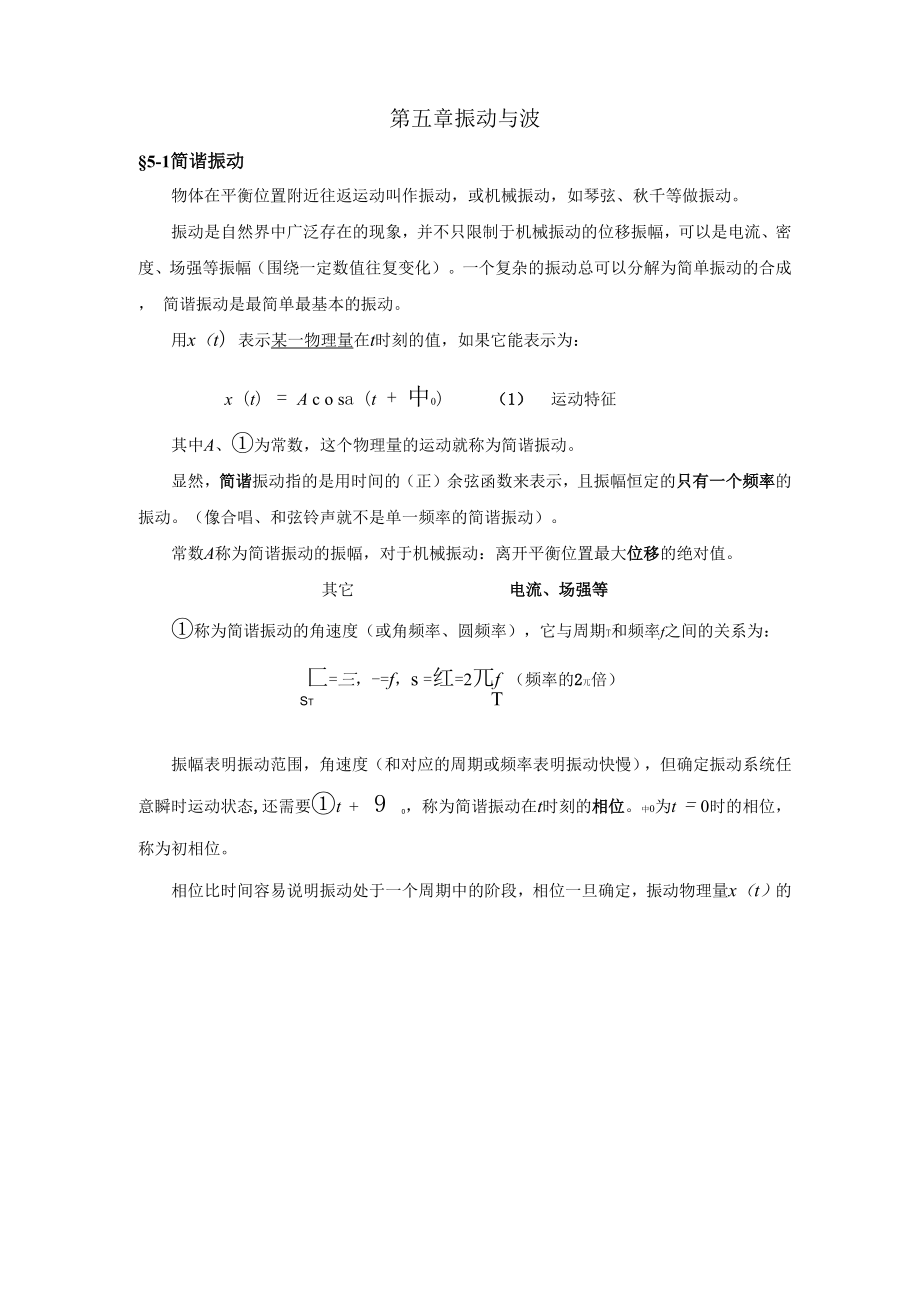 力学讲稿第5章.docx_第1页