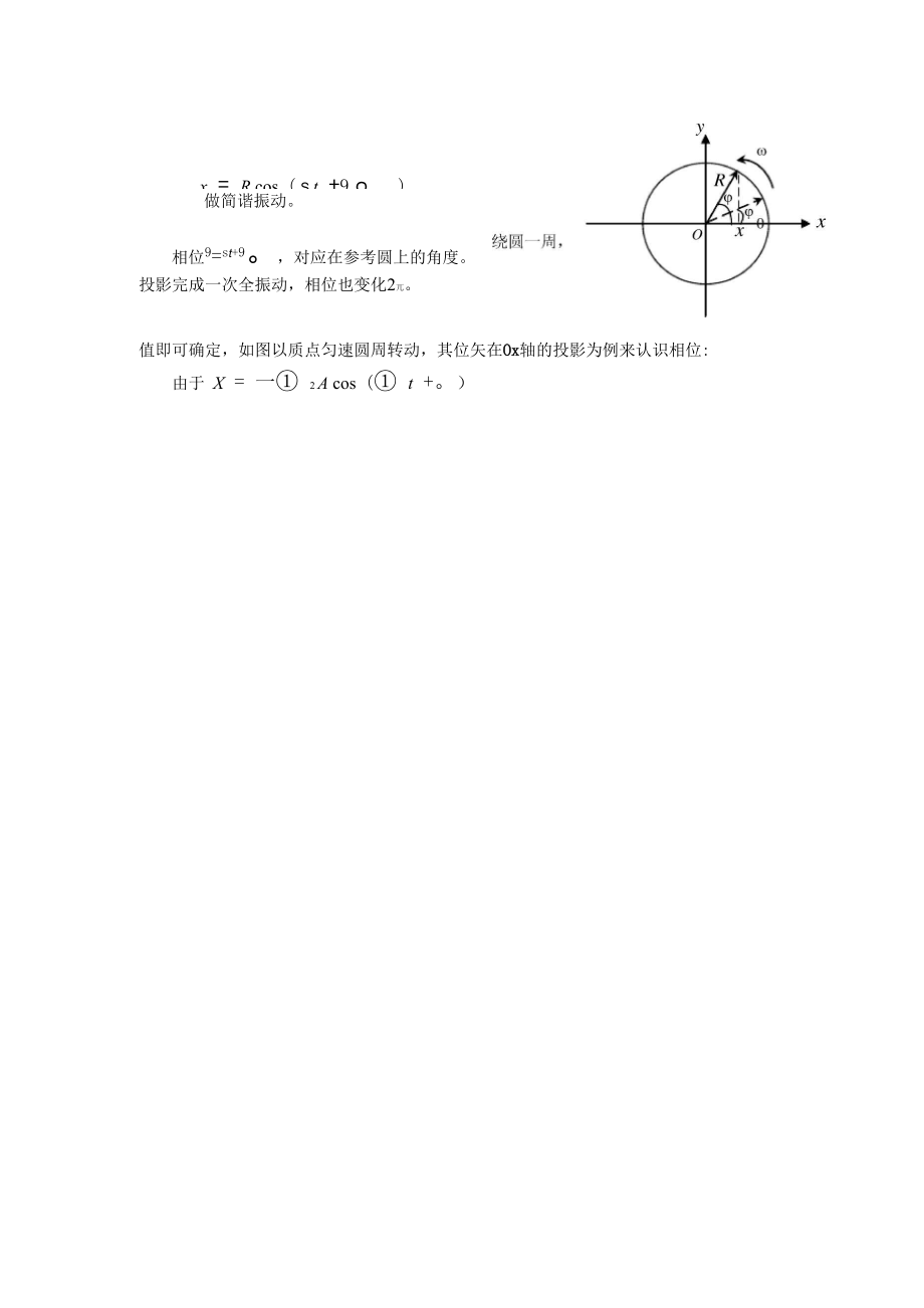 力学讲稿第5章.docx_第2页