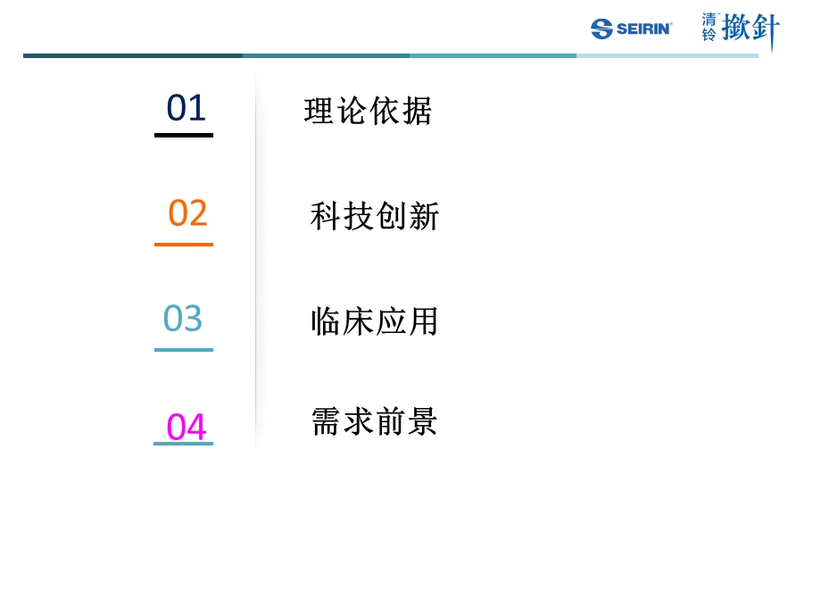 创新型皮内针PPT演讲(通用型).ppt_第2页