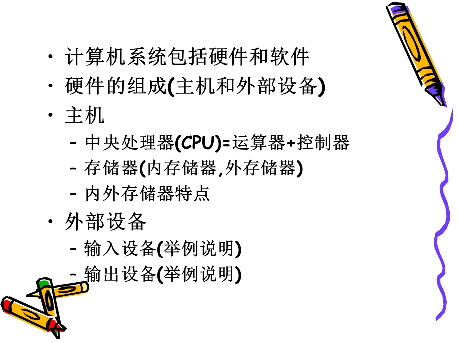 大学计算机课程总结2013(30学时).ppt_第3页