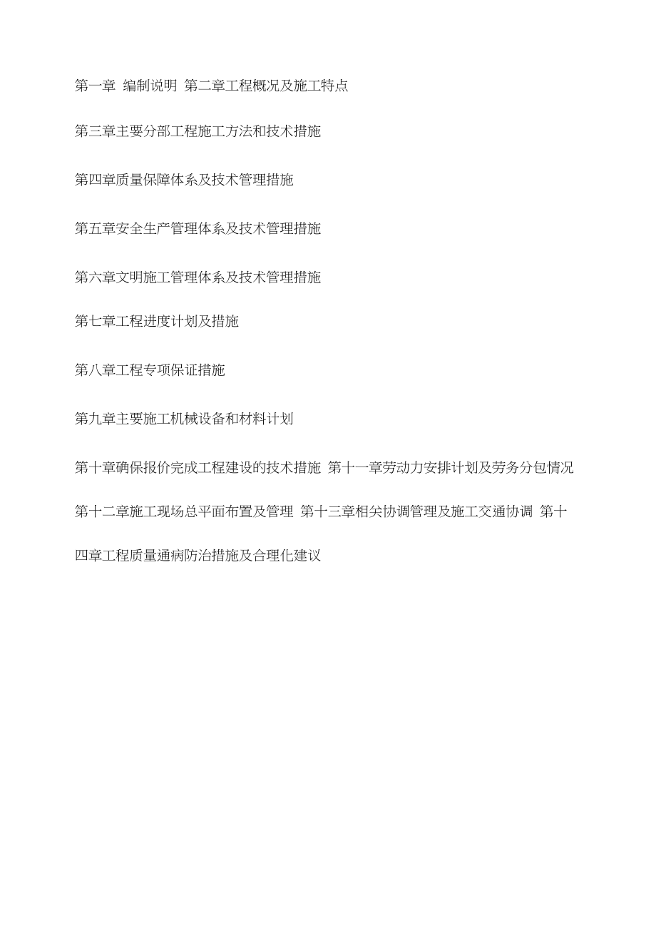 宜昌东郡高层框剪结构工程施工设计方案.docx_第1页