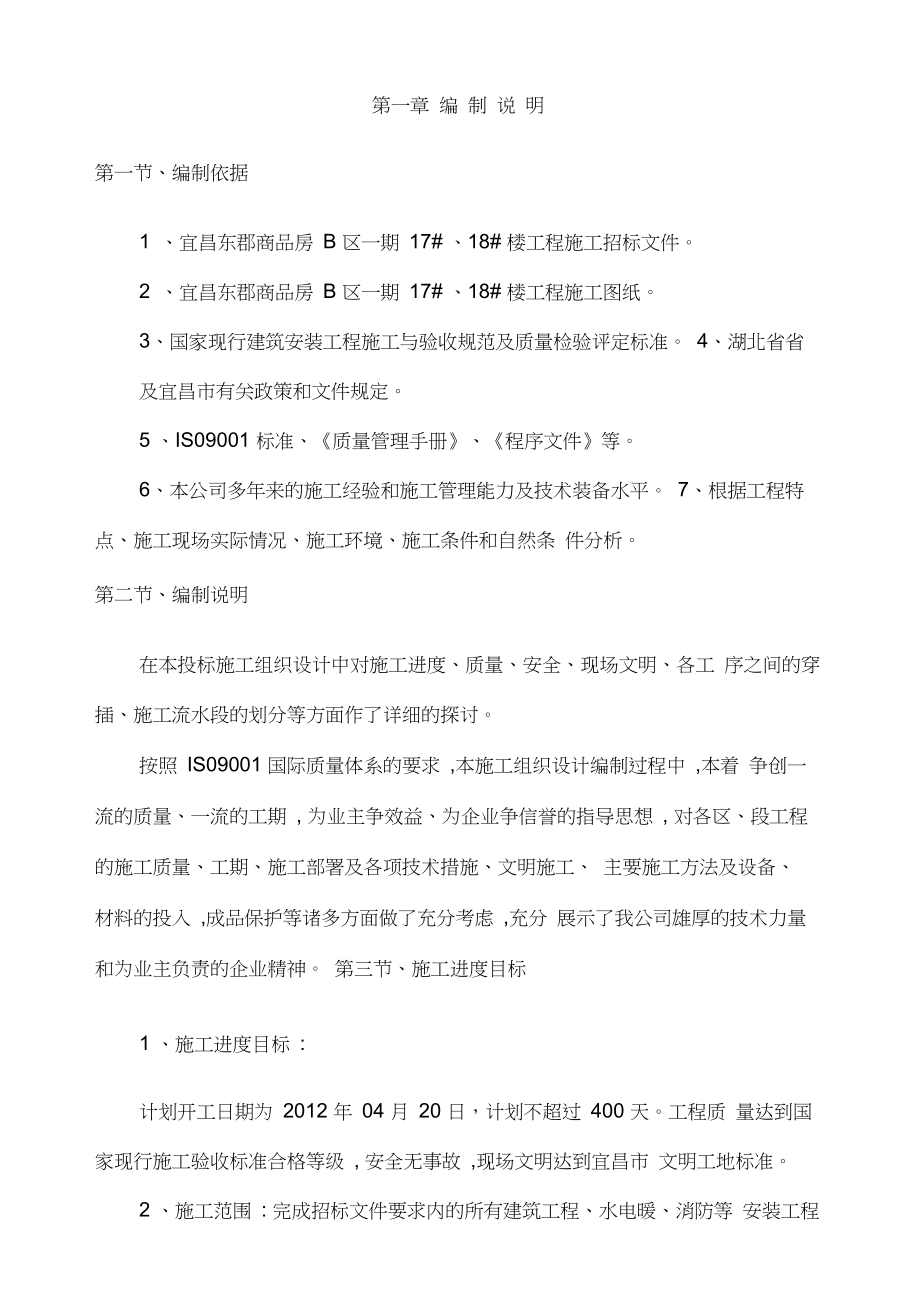 宜昌东郡高层框剪结构工程施工设计方案.docx_第2页