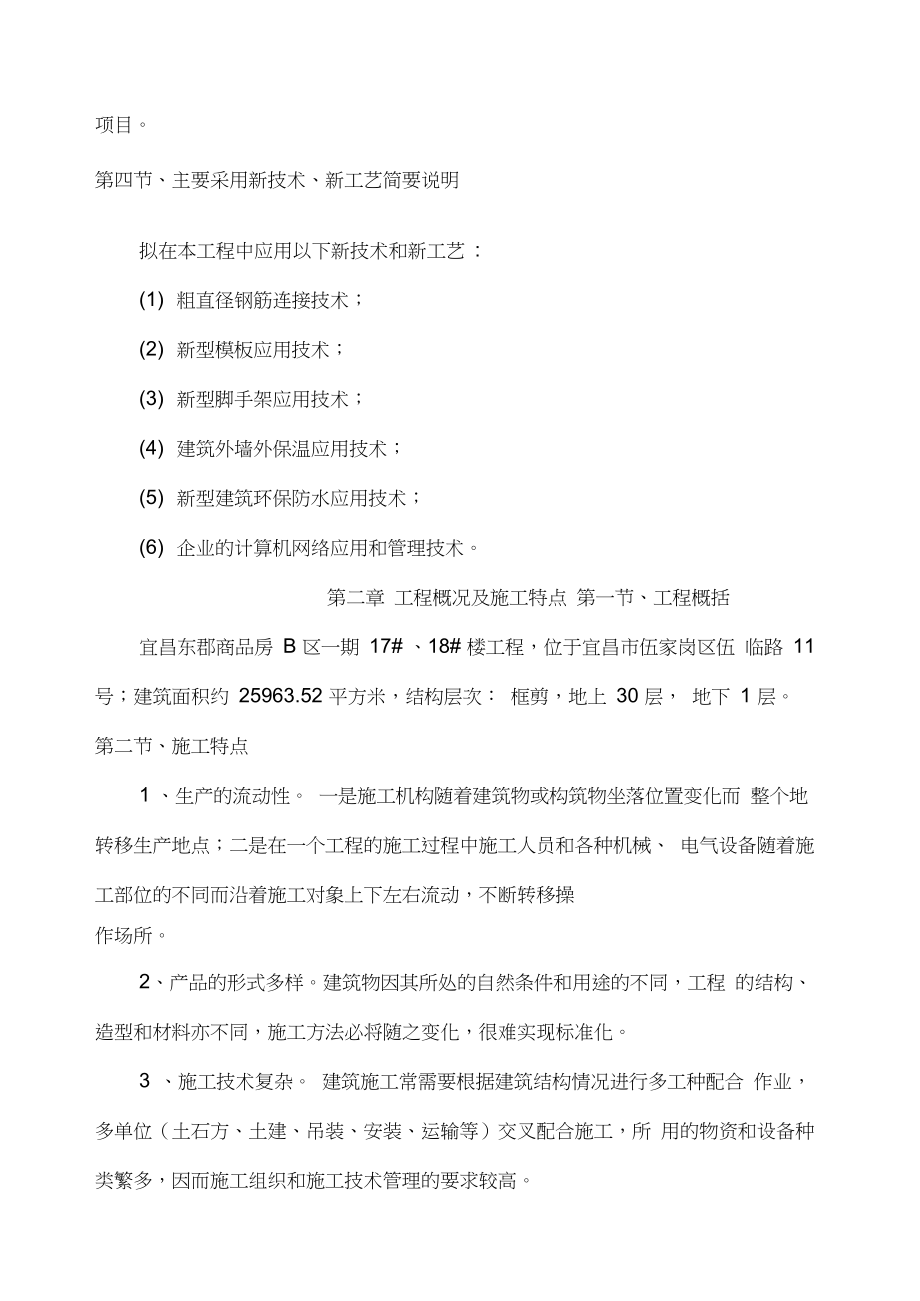 宜昌东郡高层框剪结构工程施工设计方案.docx_第3页