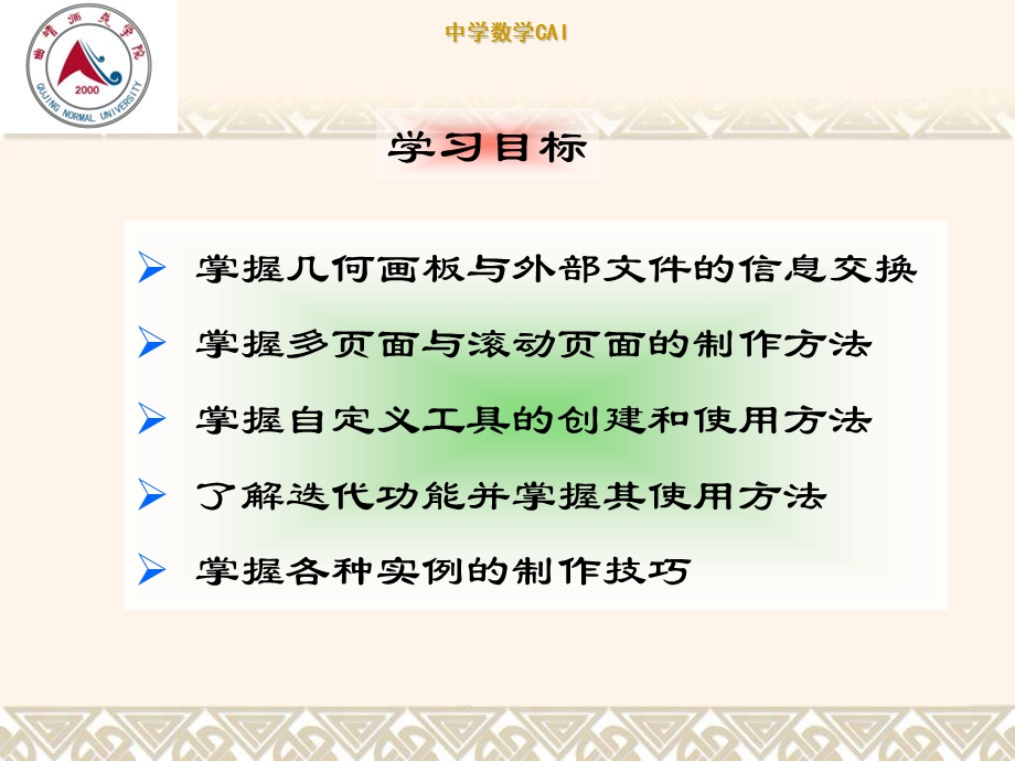 几何画板应用技巧.ppt_第2页